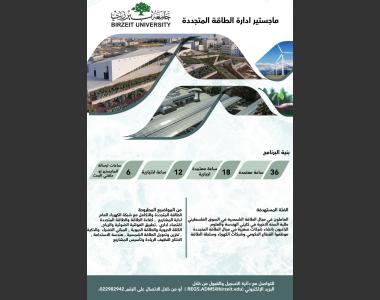 إدارة الطاقة المتجددة
برنامج الماجستير في جامعة بيرزيت
