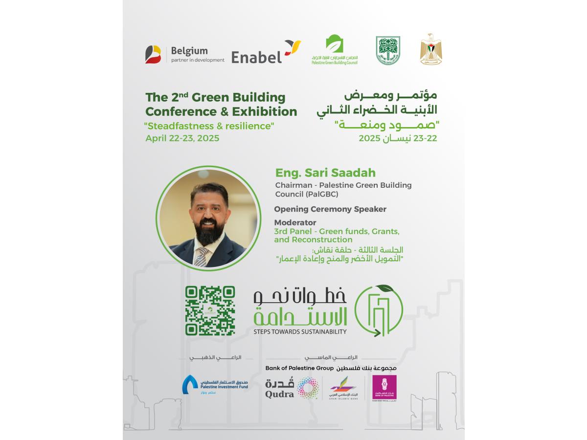 مؤتمر الابنية الخضراء الثاني 2025