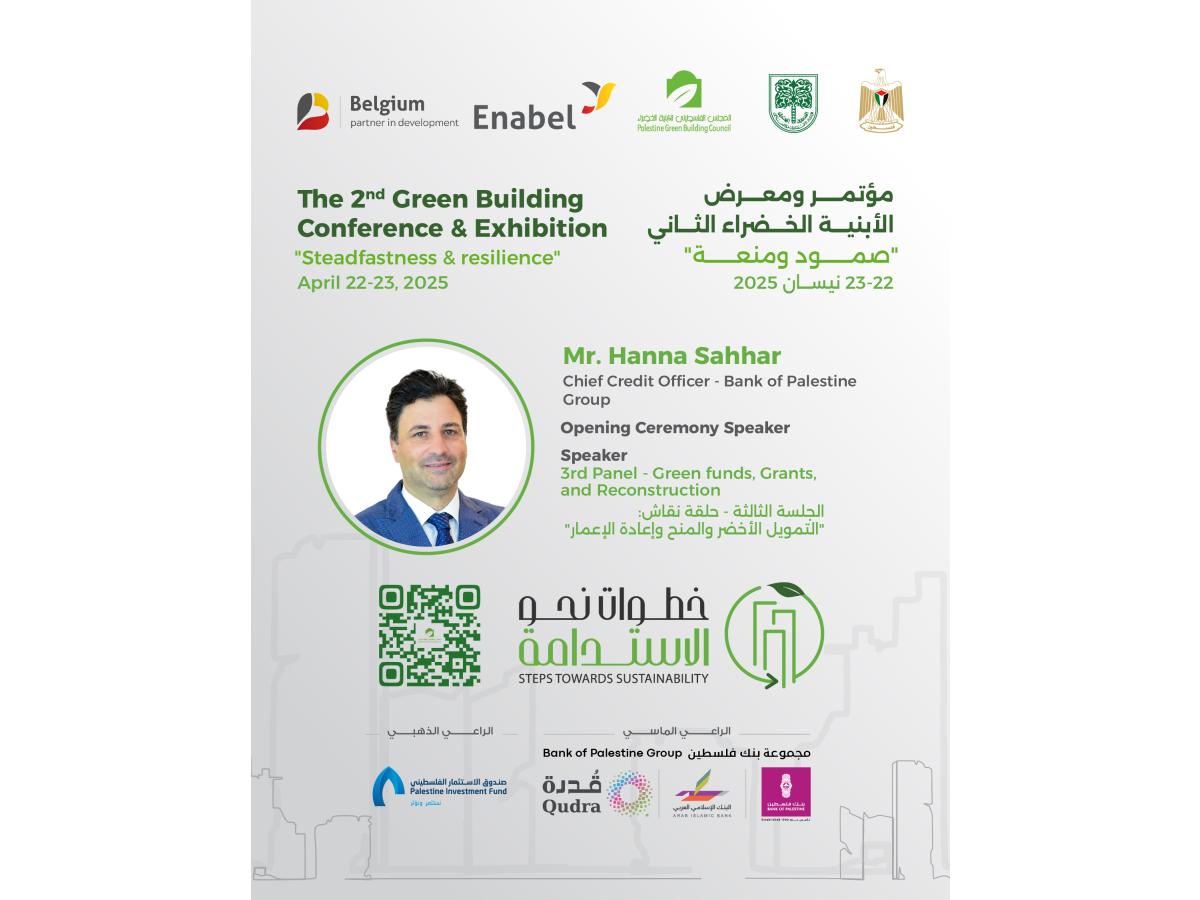 مؤتمر الابنية الخضراء الثاني 2025