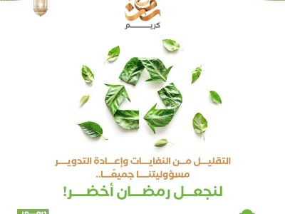 اعادة التدوير