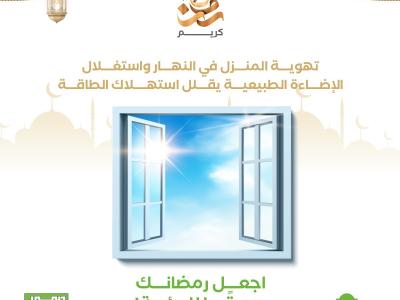 تهوية المنزل