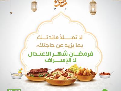 لا تملأ مائدتك