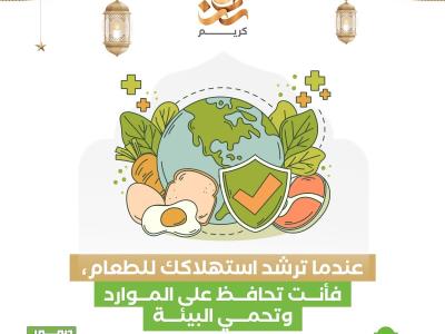 قلل الاستهلاك