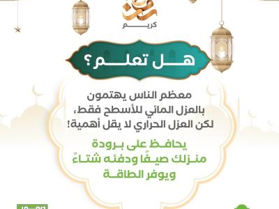 عزل الاسطح
